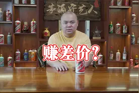 如果买到海外版飞天茅台，能倒一手赚点吗？专家：别做梦了视频封面