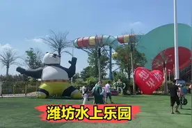 潍坊市区的五个水上乐园分别有什么特点，哪个更好玩？来了解一下视频封面