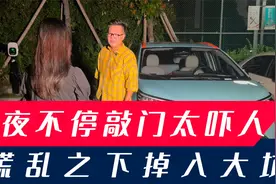 妹妹深夜被陌生人敲门打扰，慌乱中被盗走钱财，起因竟是挪车电话视频封面