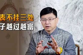 “钟表不挂3处，日子越过越富”，说的哪三处？你家挂对了吗？视频封面