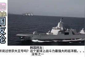 外网看法新社滤镜下我国055驱逐舰！日本网友：记得北洋水师吗视频封面