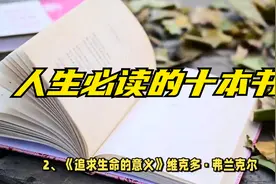 人生必读的十本书视频封面