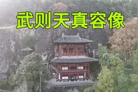 四川皇泽寺，保存有武则天的真容像，看看真实武则天到底长什么样视频封面