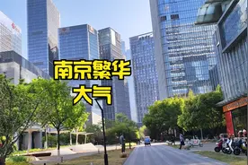 实拍南京，城建繁华大气不输北上广深，不愧是江苏省会！视频封面