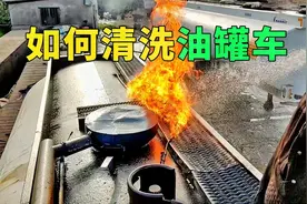 深度清洁一辆长年累月的油罐车，这里面到底会有多肮脏视频封面