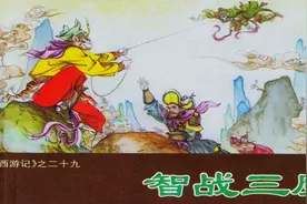 29.智战三魔  河北棕版:应该是最完美的一套西游记连环画视频封面