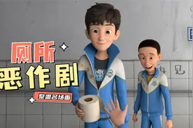 当你上厕所时，兄弟在旁边整花活！视频封面