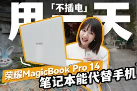 笔记本代替手机用一天？｜荣耀MagicBook Pro 14视频封面