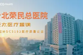 【看到最后】台北荣民总医院介绍视频封面