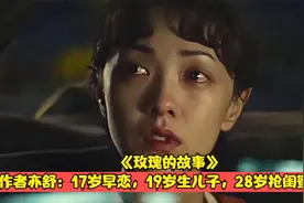 《玫瑰的故事》作者亦舒：17岁早恋，19岁生儿子，28岁抢闺蜜男友视频封面