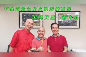 成都男神，李伯清开火锅店最成功的徒弟—矮冬瓜视频封面