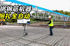 不可思议的绑钢筋机器人，捆扎搬运全自动，又来和钢筋工抢饭碗视频封面