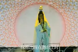 《西游记》音乐现场版，左大玢时隔30年再扮观音，现场掌声雷动视频封面