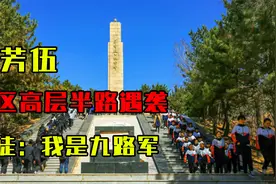 1947年，军区高层半路遇袭，歹徒：你们是八路军，那我就是九路军视频封面