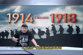 一战凡尔登为何成为绞肉机？法军如何发明了世界第一辆炊具车？视频封面