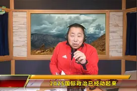 2025国际政治已经动起来视频封面