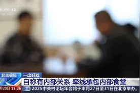 实地考察领导作陪 起底职工食堂项目骗局 几十名承包商损失2500万视频封面