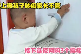 楼上熊孩子吵闹家长不管，楼下连夜网购3个震楼器，直接教他做人视频封面