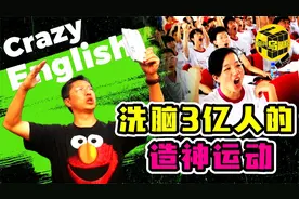洗脑三亿家长，让学生下跪！李阳的「疯狂英语」是如何崩塌的？视频封面