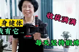 71岁东北阿姨坚持每天锻炼健腹轮，腰好腿好身体好灬视频封面
