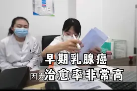 早期乳腺癌，治愈率非常好视频封面