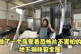 做了一个夜里看恐怖片不害怕的地下钢铁安全屋视频封面