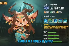 《动物江湖》最强平民阵容，动物江湖T0阵容搭配攻略