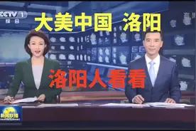 今天的大美中国，带你走进河南省洛阳市视频封面