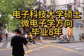 2015年，硕士毕业于电子科技大学，8年来的就业生活经历视频封面
