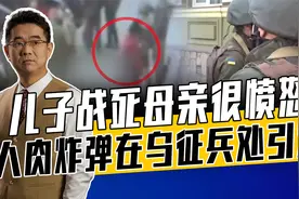 泽连斯基是乌民族罪人，家庭破碎年轻人枉死，为私利牺牲百姓视频封面