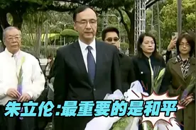 “二二八”事件纪念日将近,国民党主席朱立伦：最重要的是和平视频封面