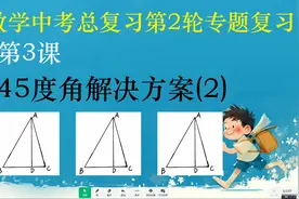 初中数学45度角的十种解决方案，最简单方案来了！