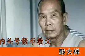72岁老人手绘百元大钞，国内9成以上的假币出自他手，躲过验钞机视频封面