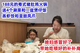 媳妇感冒好了，老公请吃猪肚鸡火锅，送的餐点真多，给媳妇补身子视频封面