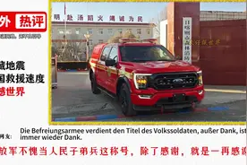 国外热议西藏地震中国救援速度，让外国人深感震撼，中国人了不起视频封面