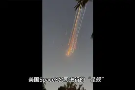 星舰七飞再爆炸：残骸坠落成流星，严重威胁航班安全视频封面