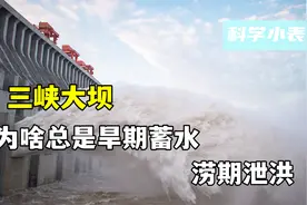 三峡大坝有多少水？如果全部调往北方，能满足国人使用吗？视频封面