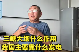 三峡大坝有什么作用呢！我国主要是靠什么发电的？早知道早了解！视频封面