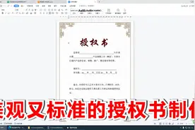 美观又标准的授权书制作教程
