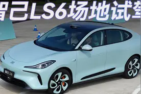 「车评」智己LS6场地试驾：太快太聪明了！视频封面