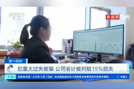 因工作失误造成公司损失该不该赔视频封面
