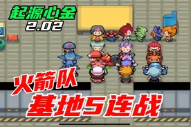 打不完的车轮战，摩斯密码教学，口袋妖怪起源心金八视频封面