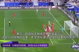 韩国队2比2艰难战平约旦，赛后孙兴慜表示亚洲杯并不轻松视频封面