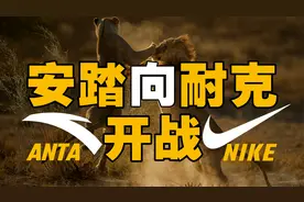 拳打耐克脚踢阿迪，安踏十年从晋江到纽约视频封面
