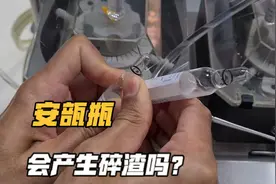 医院里用的安瓿瓶，掰开时会产生碎渣吗？看完涨知识了