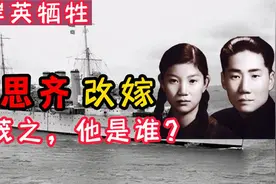 毛岸英在朝鲜牺牲多年后，刘思齐改嫁杨茂之生4子，杨茂之是谁？视频封面