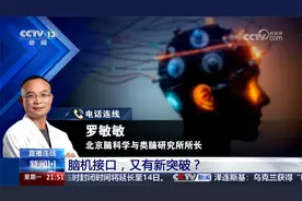 新闻1+1｜“脑控”智能设备 “意念对话” 脑机接口又有新突破？视频封面
