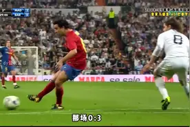 伯纳乌之耻！2009年西班牙国家德比，巴萨做客伯纳乌6-2血洗皇马视频封面