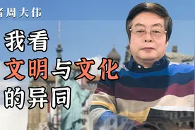 我看文明与文化的异同