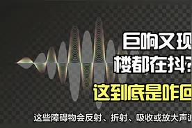 巨响又现，楼都在抖！谁又在搞鬼？这到底是咋回事视频封面